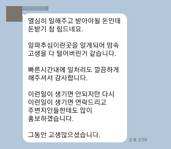 알파추심 리뷰