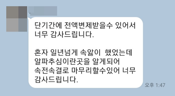 알파추심 리뷰